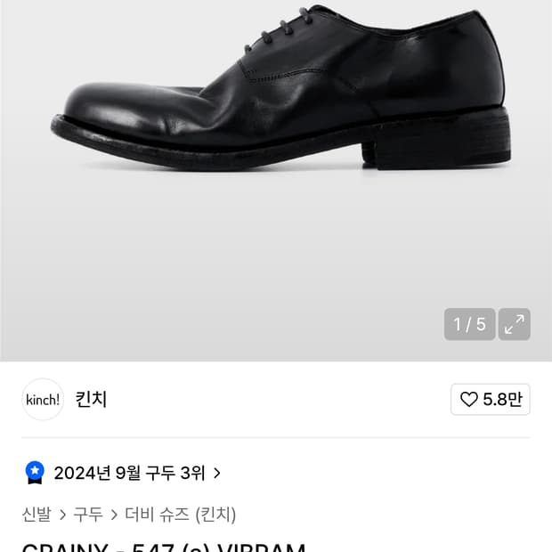 킨치 547-a 비브람 265