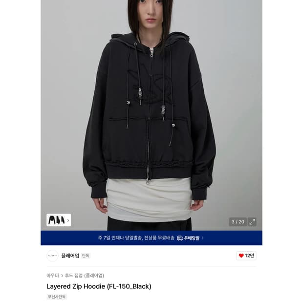 플레어업 레이어드 후드집업 2