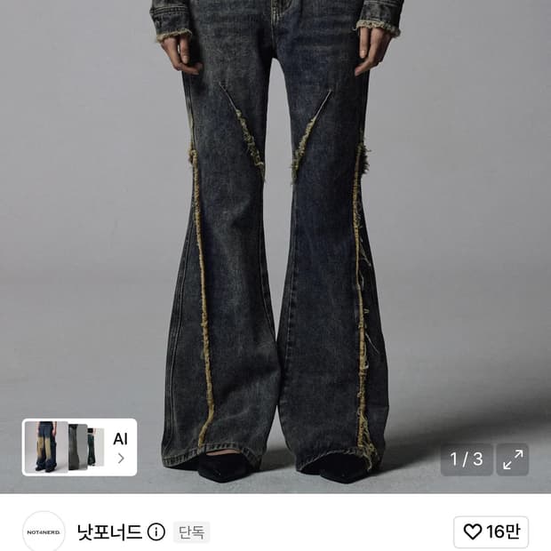 낫포너드 빈티지 데님