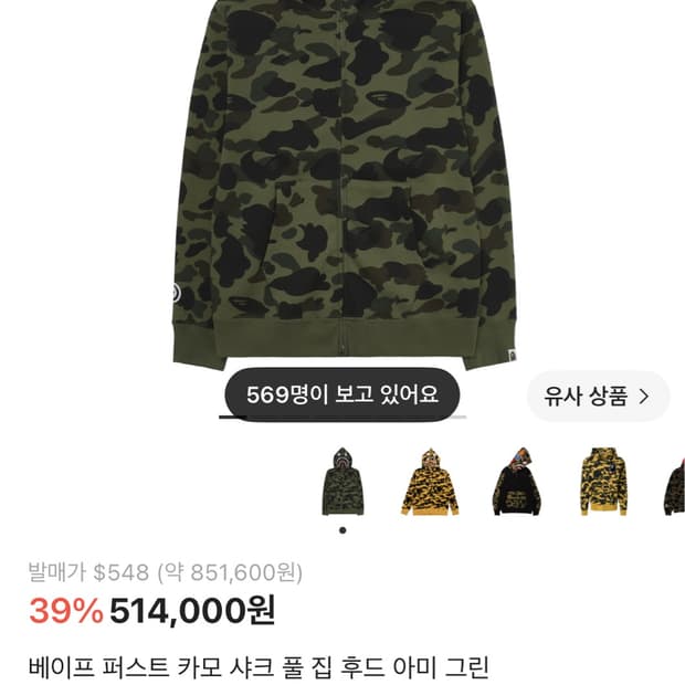 베이프 카모 샤크 후드집업 L
