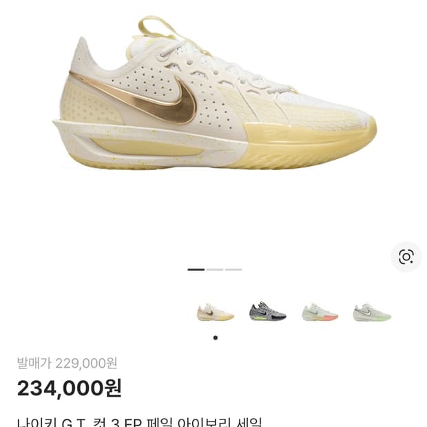 나이키 Gt cut 3 285mm