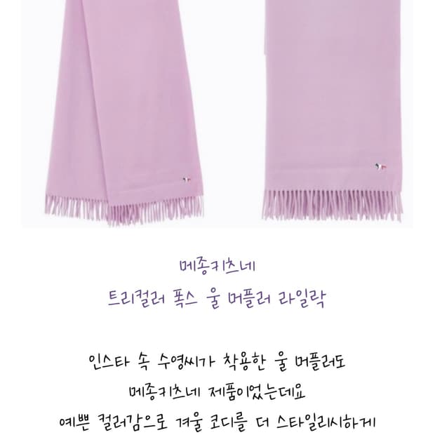 메종키츠네 울 머플러