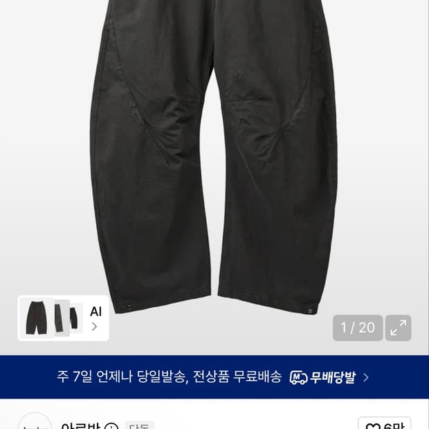 아르반 트리플 리프 커브드 팬츠 [3]
