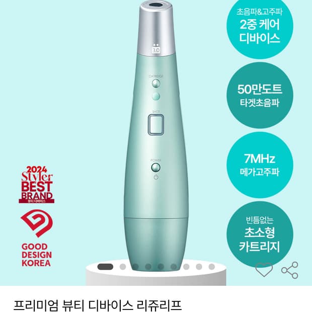 리쥬란 프리미엄 뷰티 디바이스 리쥬리프