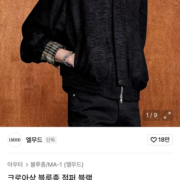 엘무드 크로아상 블루종 46