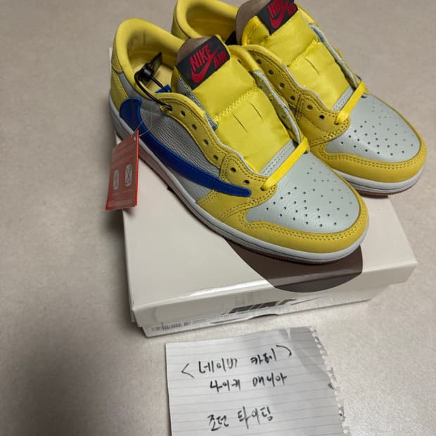 조던 1 x 트래비스 스캇 카나리