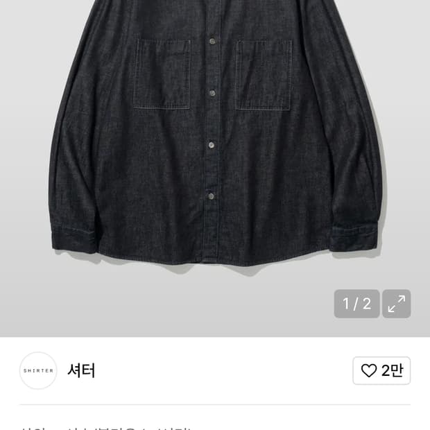 셔터 와그너 데님셔츠 블랙 s