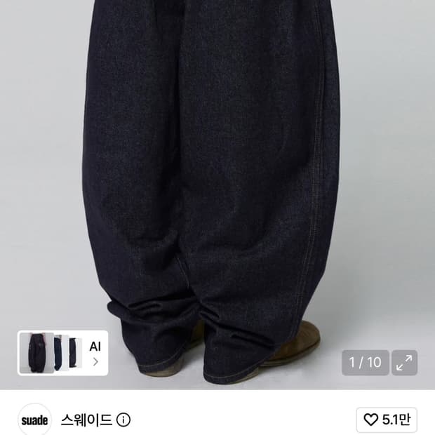 스웨이드 데님