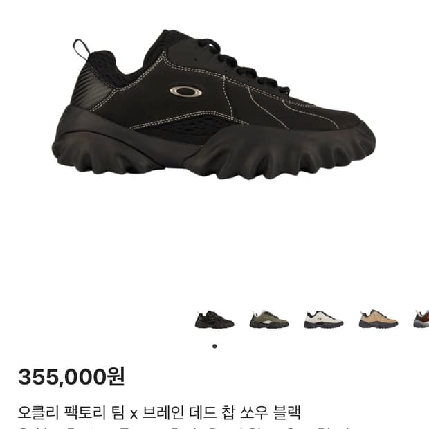 오클리 브레인 데드 찹 쏘우 블랙 275