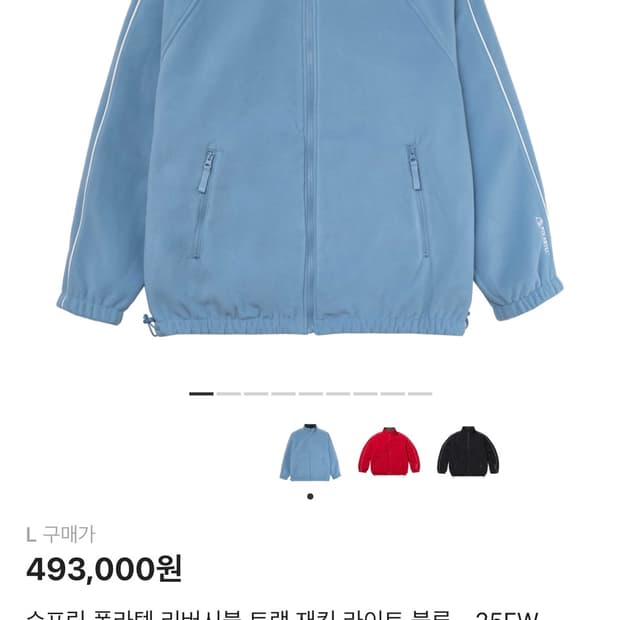 슈프림 폴라텍 리버시블 트랙 재킷 라이트 블루 - 25FW