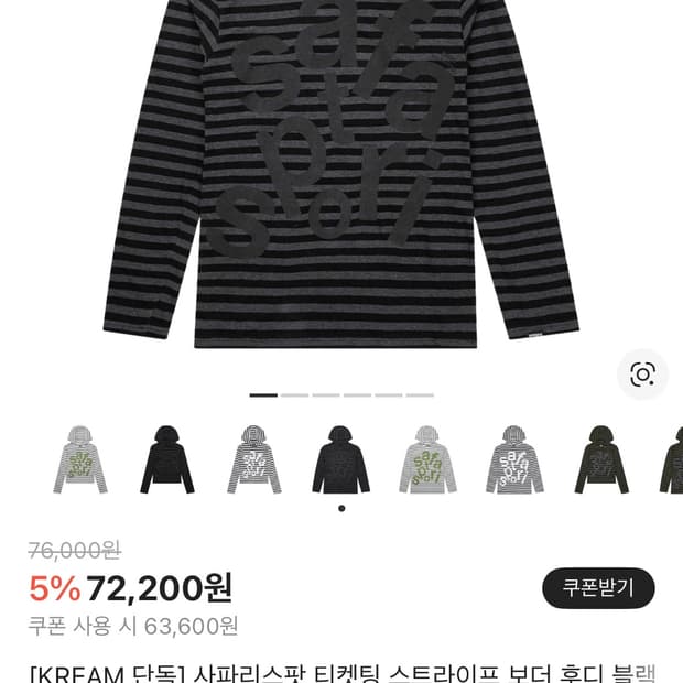 사파리스팟 티켓팅 스트라이프 보더 후디 블랙