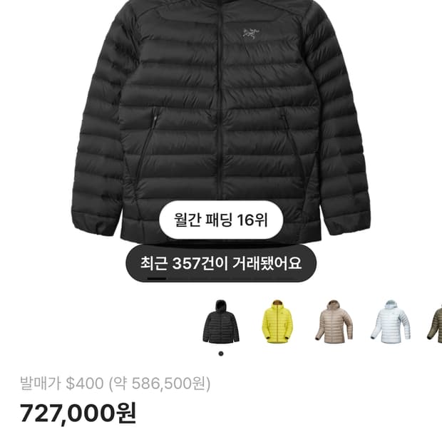 아크테릭스 세륨 후디 블랙 XXXL