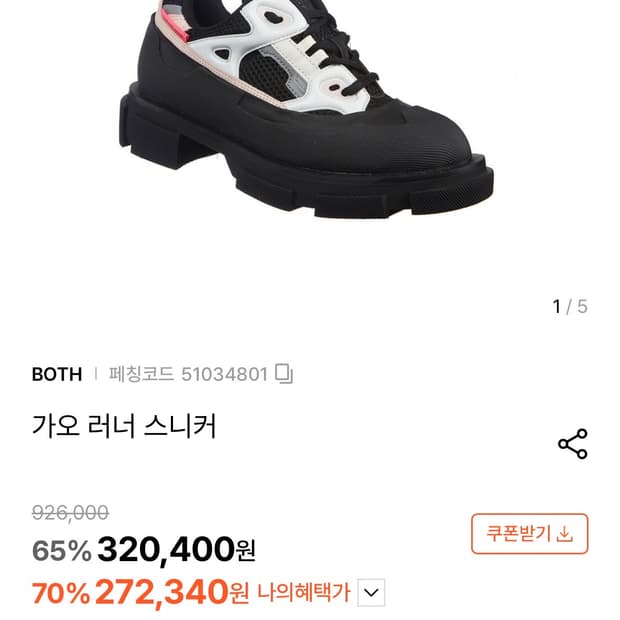 both(보스) 가오 러너 스니커즈 38 사이즈 판매합니다