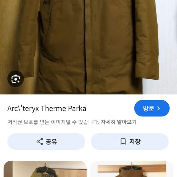 아크테릭스  자켓