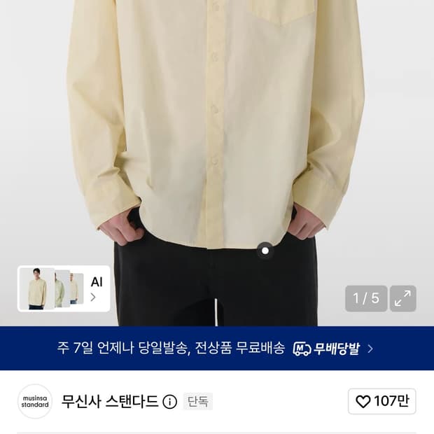 원가 49000원 무신사 셔츠