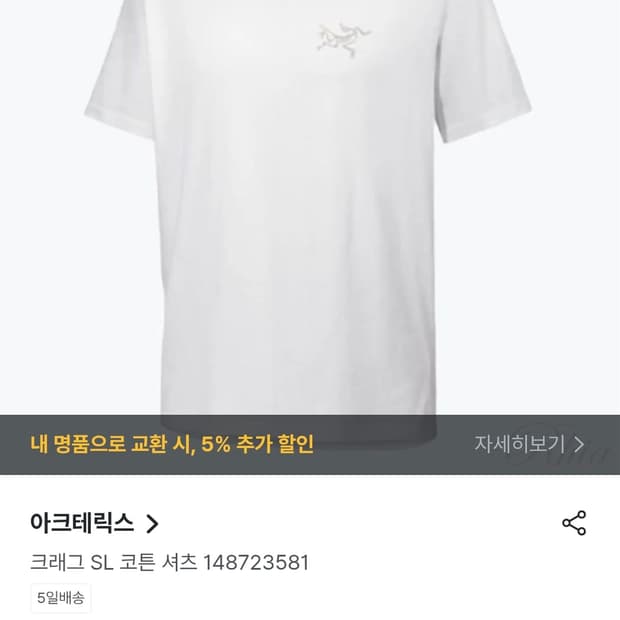 아크테릭스 크래그 SL 코튼 화이트 반팔티셔츠 XL, L