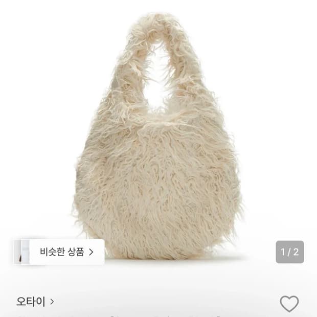 오타이 Shabby hobo bag 크림 퍼 숄더백