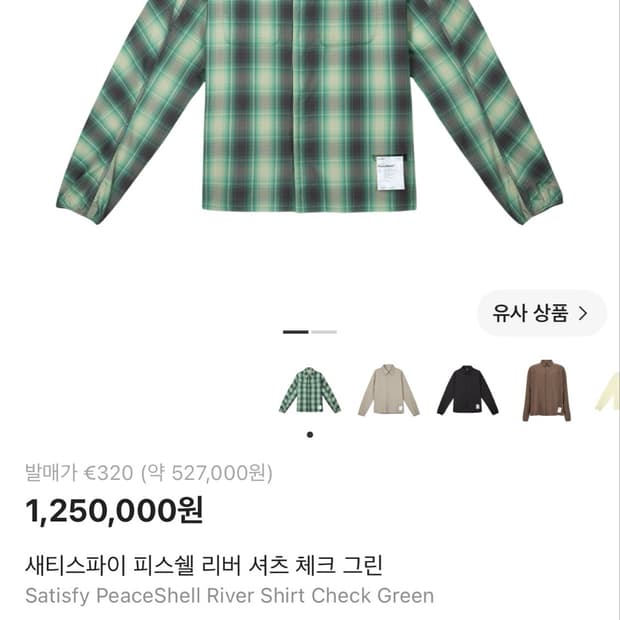 새티스파이 피스쉘 셔츠 그린 L사이즈