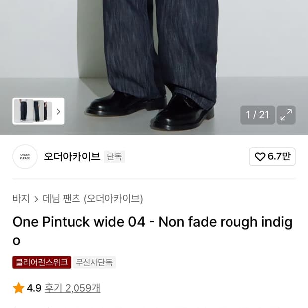 오더아카이브 논페이드 러프 인디고 데님