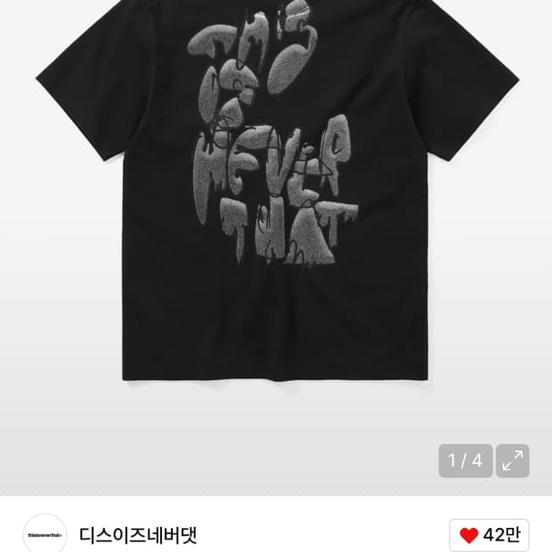 디스이즈네버댓 반팔 블랙 L