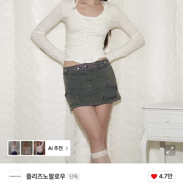 플리즈노팔로우 니나탑 아이보리