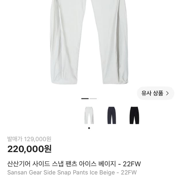 산산기어 사이드 스냅 팬츠 아이스 베이지 1사이즈