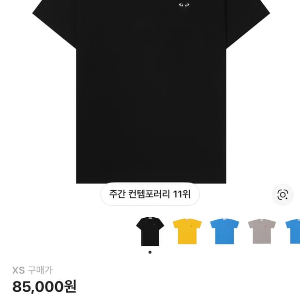 꼼데가르송 블랙 하트 반팔티 xs