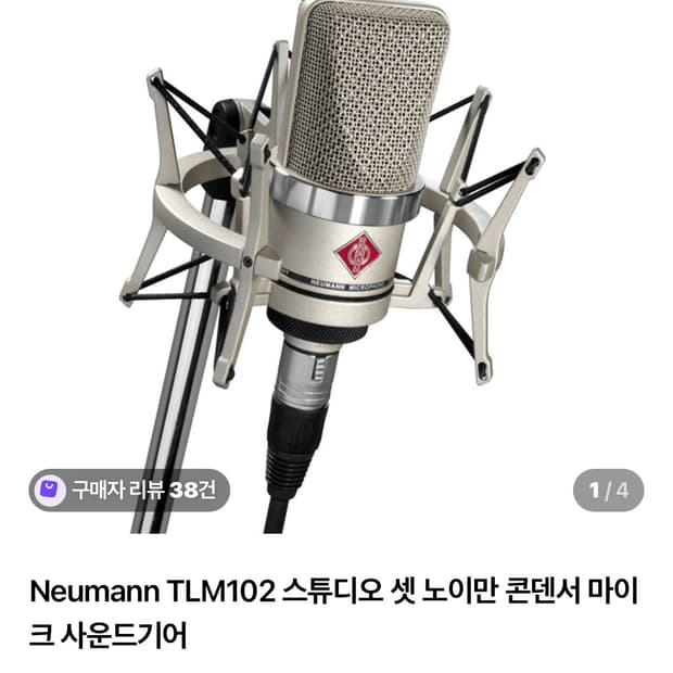 노이만 TLM 102 니켈 신품(박스 미개봉) 정품✨