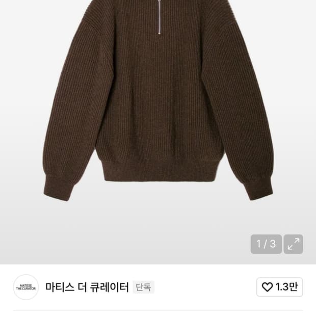 마티스 더 큐레이터 니트집업 [3]