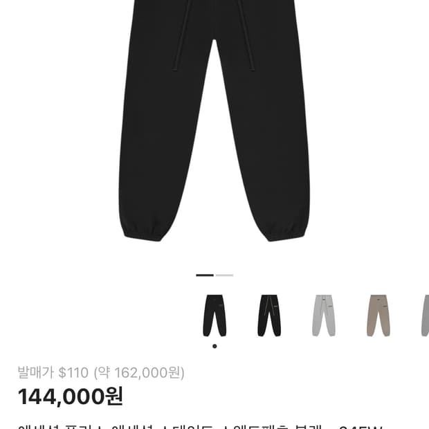 피어오브갓 에센셜 팬츠 s