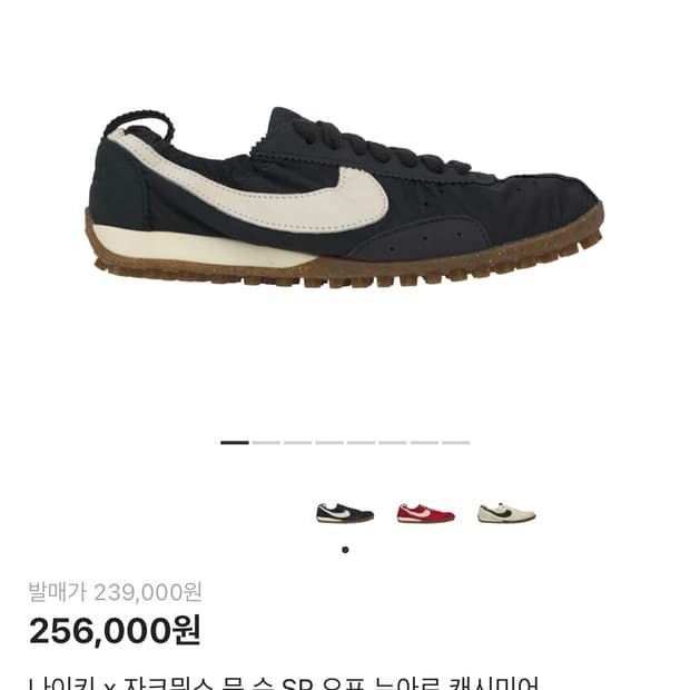 자크뮈스 x 나이키 문 슈 블랙