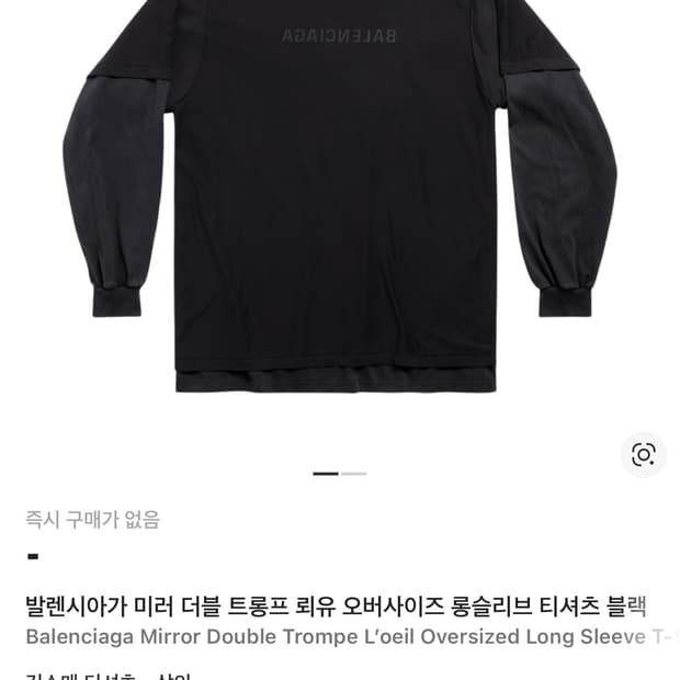 발렌시아가 미러 발렌시아가 더블 트롱프뢰유 롱 슬리브 티셔츠