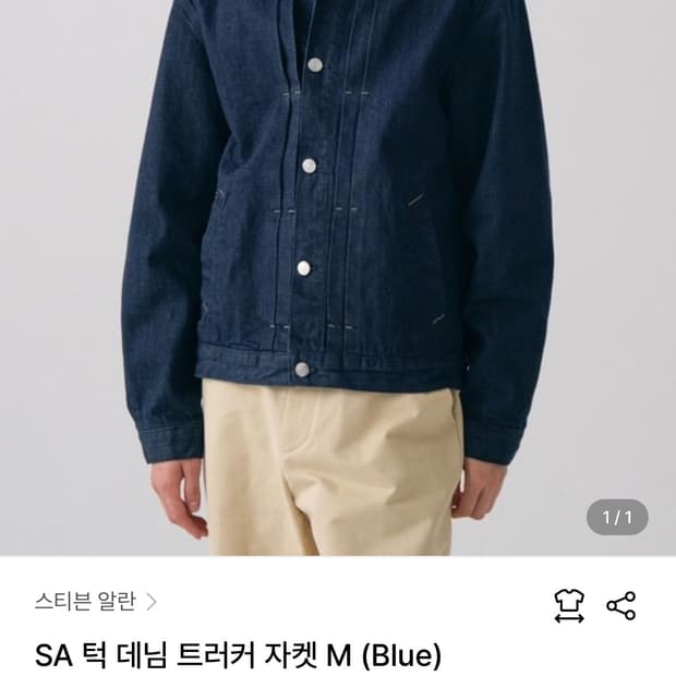 스티븐알란 트리커 자켓/청자켓 팝니다