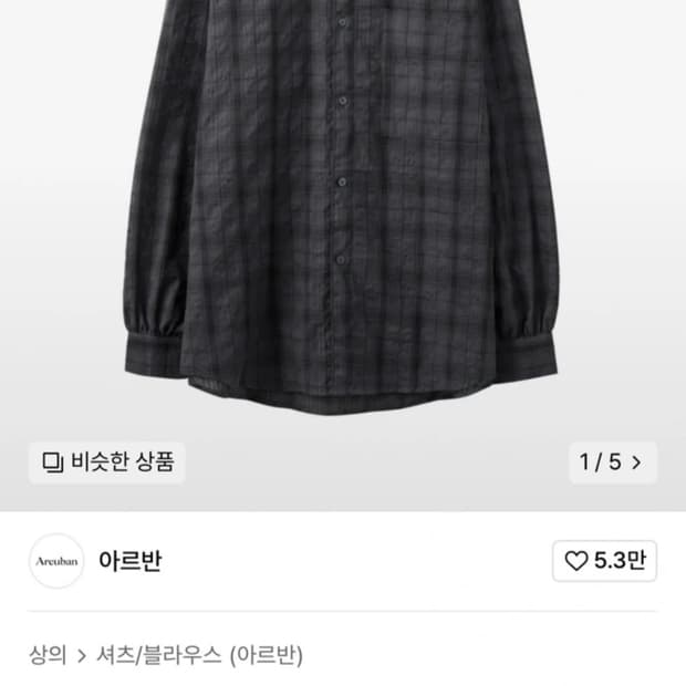 아르반 체크 셔츠 팝니다