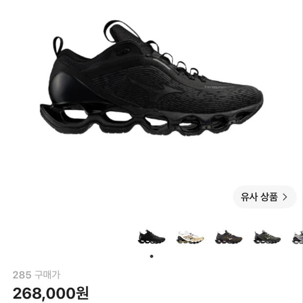 미즈노 웨이브 프로페시 13.2 블랙 280 팝니다