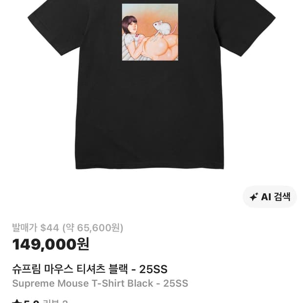 슈프림 마우스 티셔츠 