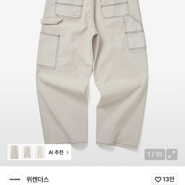 위켄더스 DPAGGY WORK PANTS (IVORY) 아이보리 색상의 