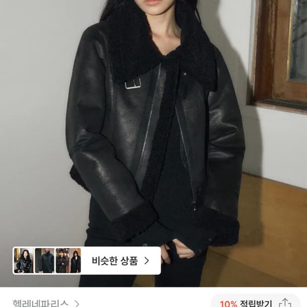 헬레네파리스 무스탕