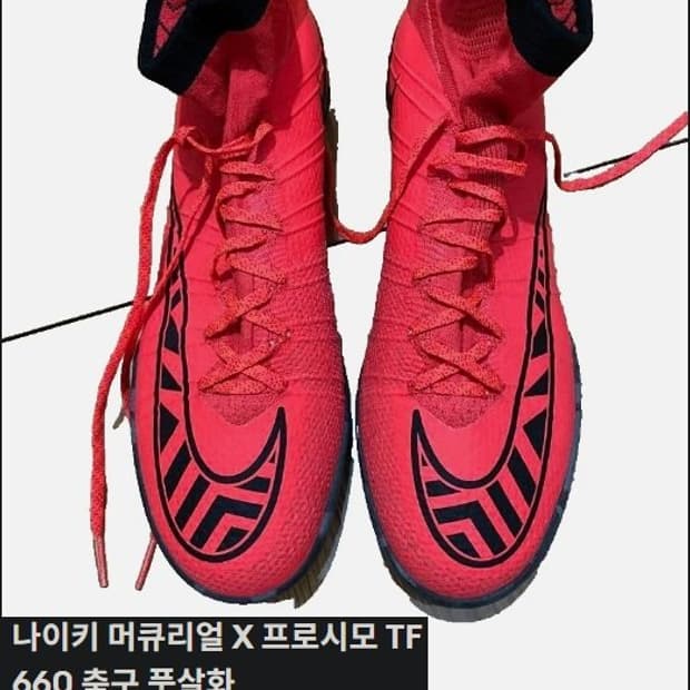 나이키 머큐리얼 x 프록시모 TF 브라이트크림