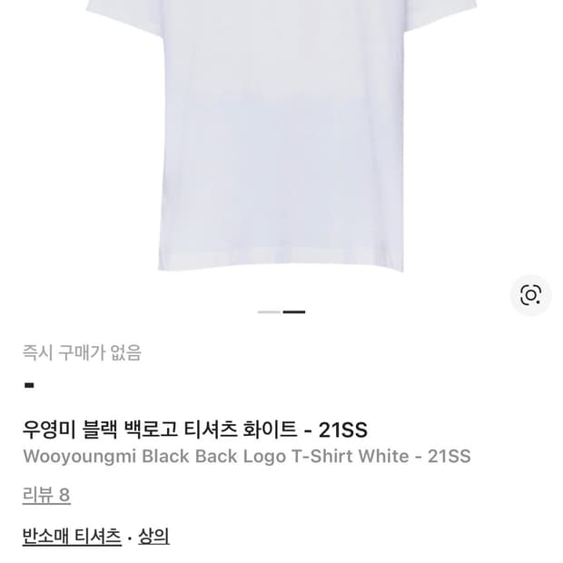 우영미 실버 백로고 티셔츠 화이트