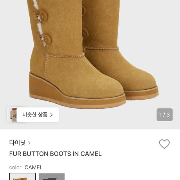 (삽니다) fur button boots in camel 240
