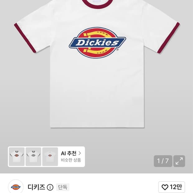 디키즈 반팔