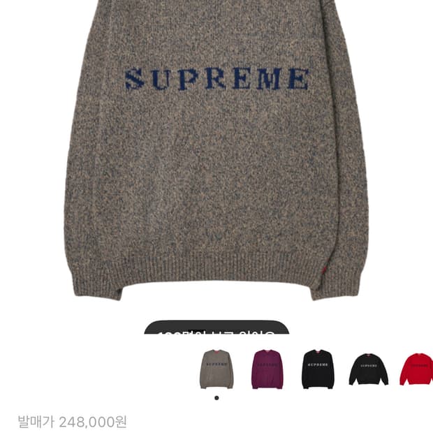 M]슈프림 콘트라스트 로고 스웨터 토프 