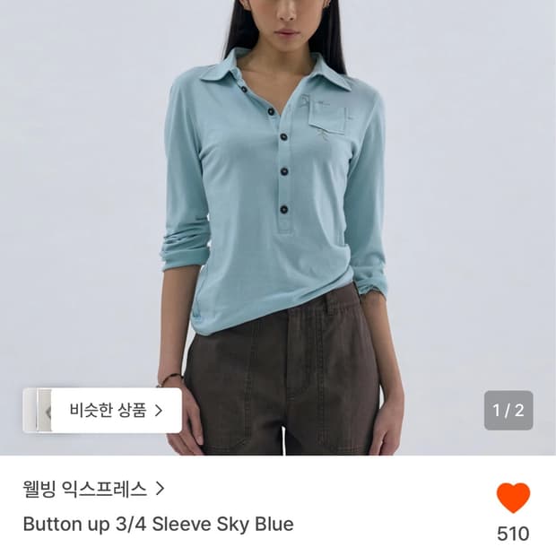웰빙익스프레스 버튼업 슬리브