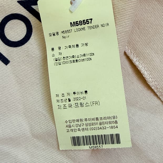 루이비통 락미텐더 누아 (블랙)