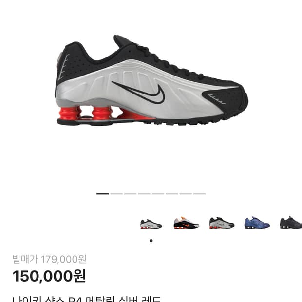 나이키 샥스 R4 메탈릭 실버 레드 285 택포 8 급처