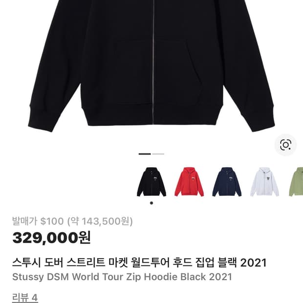 스투시 월드투어 레터링 후드집업