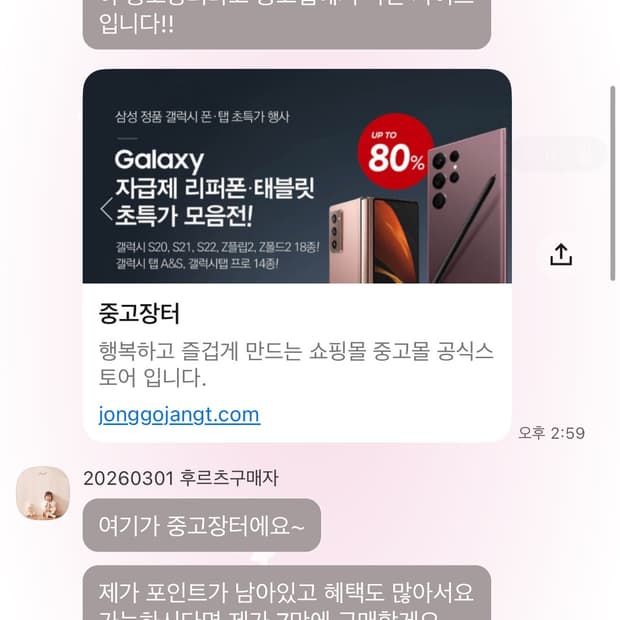 중고장터 사기꾼 조심하세요
