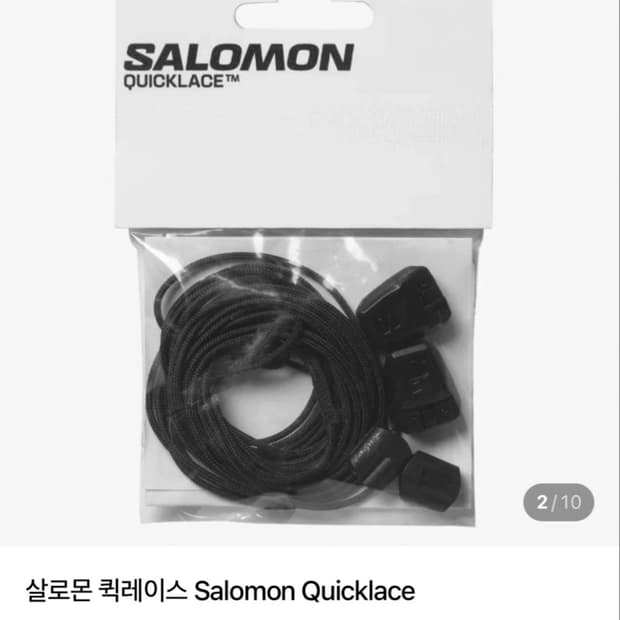 살로몬 퀵레이스