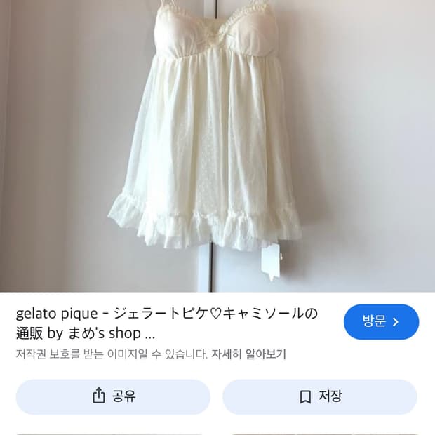 젤라또피케 슬립 구합니다